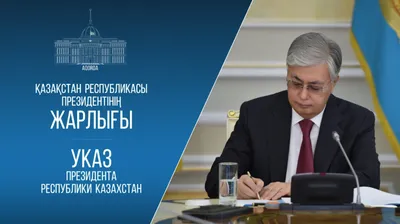 Фото: Акорда